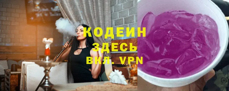 Codein Purple Drank Кирово-Чепецк